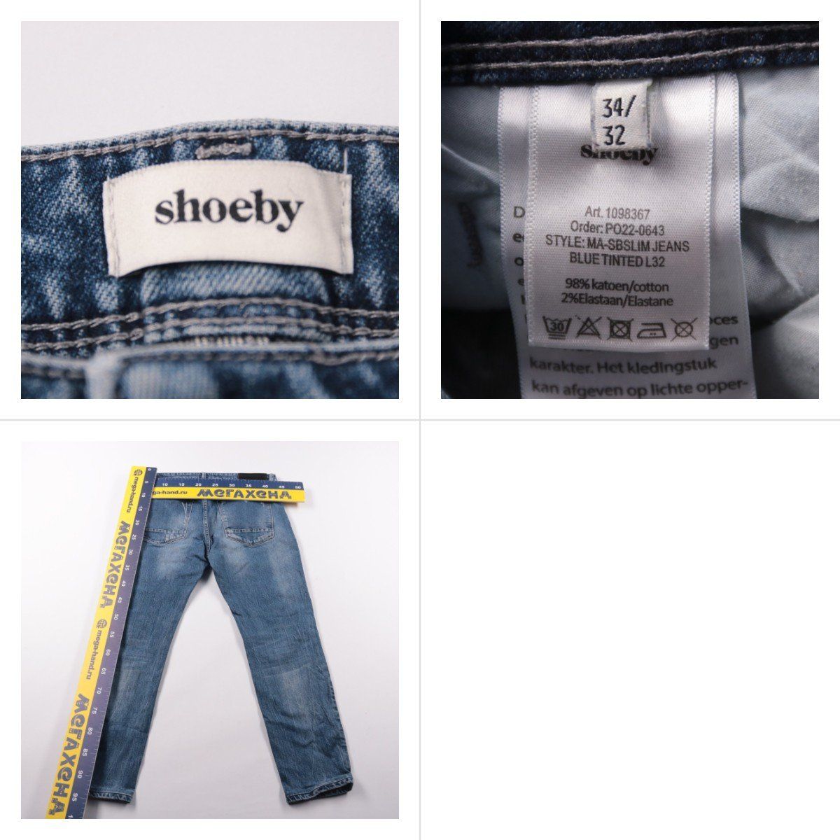 джинсы Shoeby